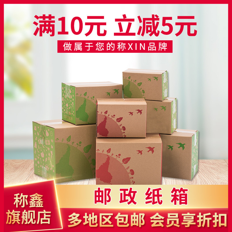 No. 1-13 Cardboard Boxes, Moving Boxes, Reinforced 3-Layer and 5-Layer Postal Boxes, Wholesale Corrugated Paper in Changsha