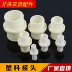 厂家批发水管水带塑料接头农用灌溉pp塑料活接头园林水带快速接头