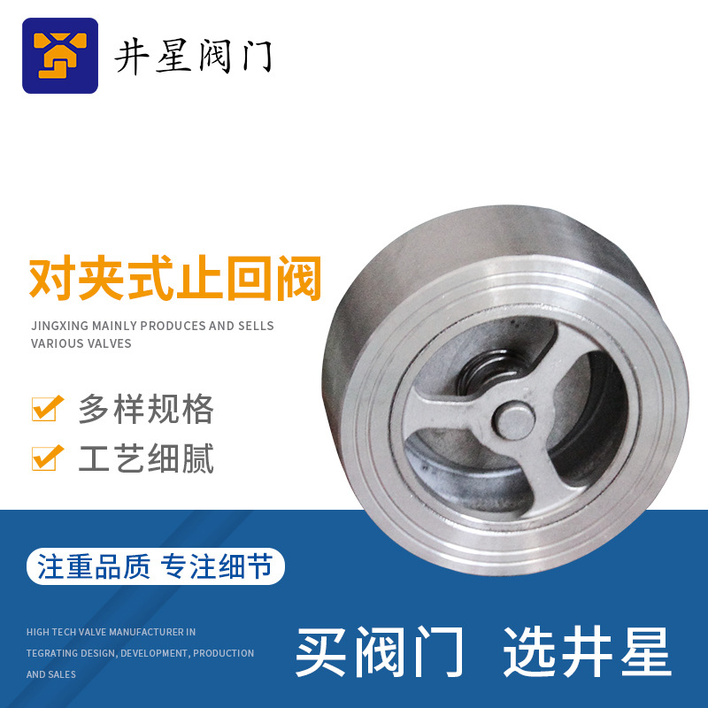 304不锈钢对夹式止回阀 光面对夹逆止阀H71W 硬密封单向阀门