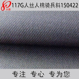 春夏时装117g人丝人棉骑兵斜面料 75D*30S女装衬衫面料