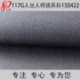 春夏117g30s人棉面料