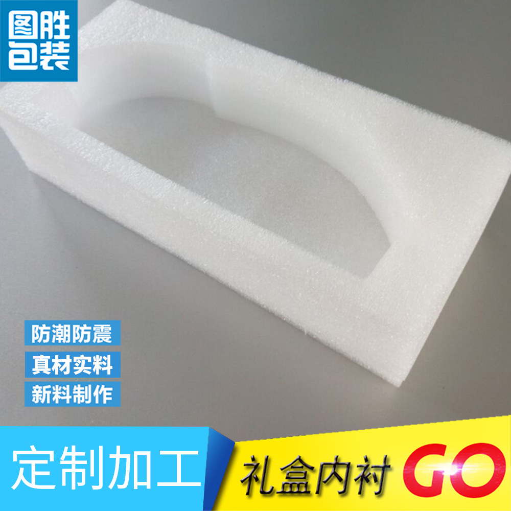 珍珠棉 异形珍珠棉 珍珠棉工具礼盒 工具盒包装 EPE