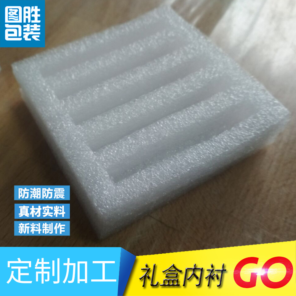 珍珠棉EPE 白色珍珠棉 异型珍珠棉 珍珠棉定位 epe珍珠棉