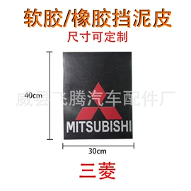 挡泥板;车用塑胶制品;高低压橡胶管