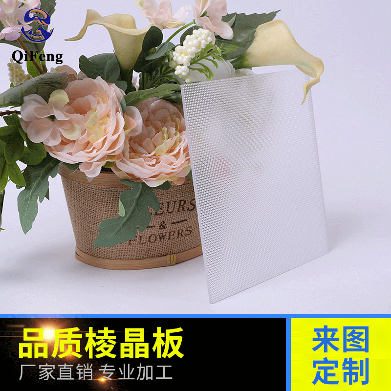 厂家定 制pc菱形颗粒板耐用隔雾装饰菱形防静电透明板PC棱晶板
