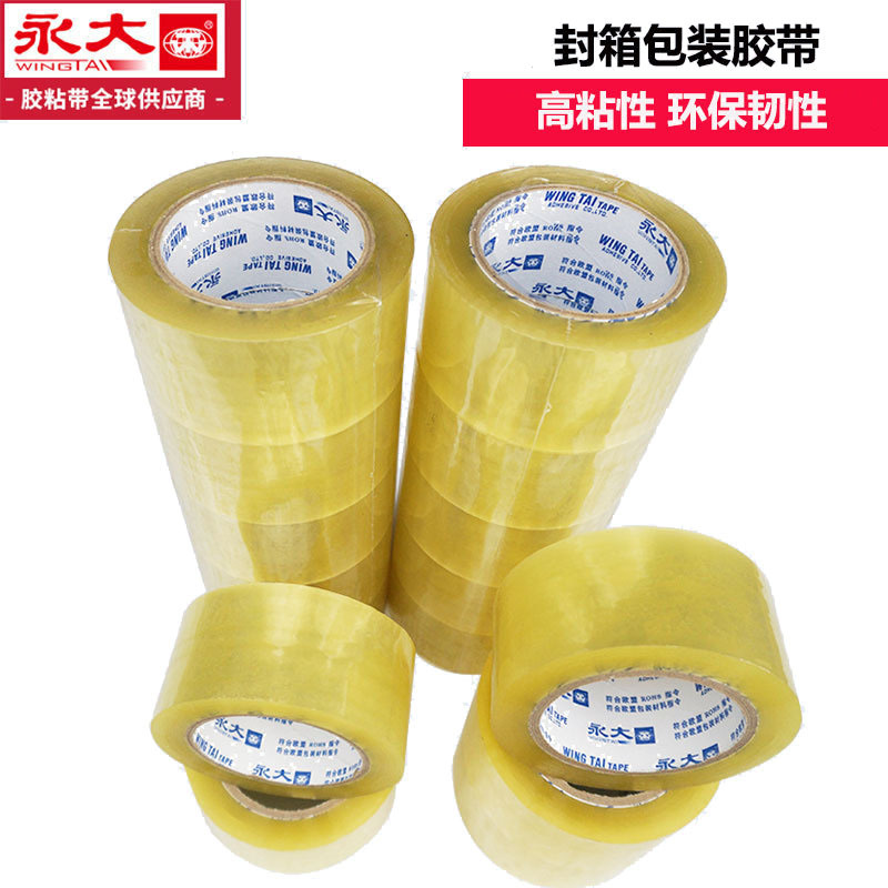 封箱胶带 厂家供应批发高粘低噪音胶带 54mm米黄透明包装封箱胶带