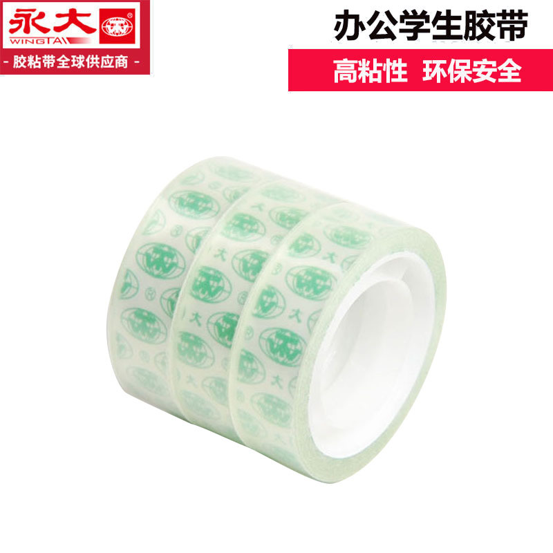 办公胶带永大厂家供应12/18/24*30y低噪音透明办公文具高粘性胶带