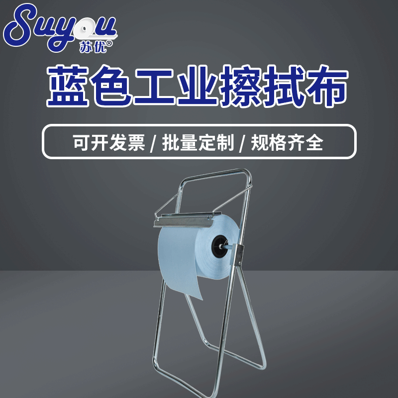 纸架厂家供应蓝色工业擦拭布工业用擦拭布无尘大卷式无纺布吸油纸