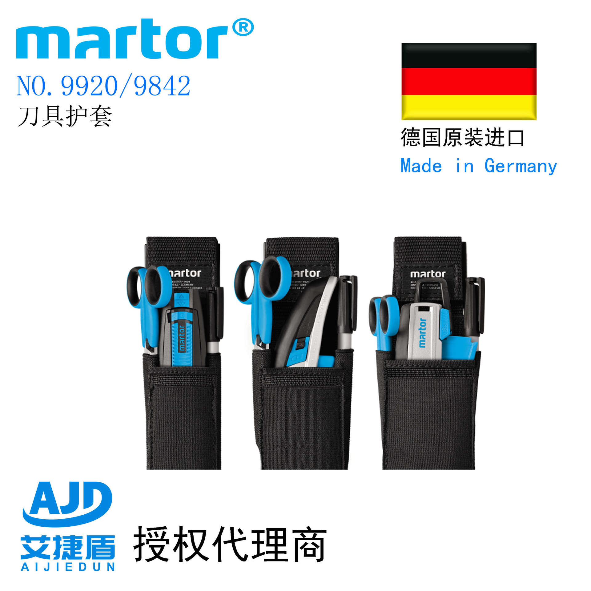 德国马特Martor进口带夹子皮带护套9920便携护套9842刀具安全用具