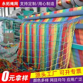 彩色围网无结网 室内游乐彩色围网围网隔离网 幼儿园装饰防护网
