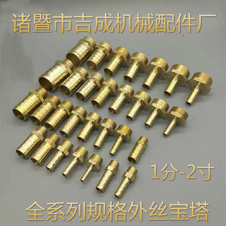 批发销售铜外丝宝塔1分-1寸全规格系列普通外螺纹气管铜接头宝塔