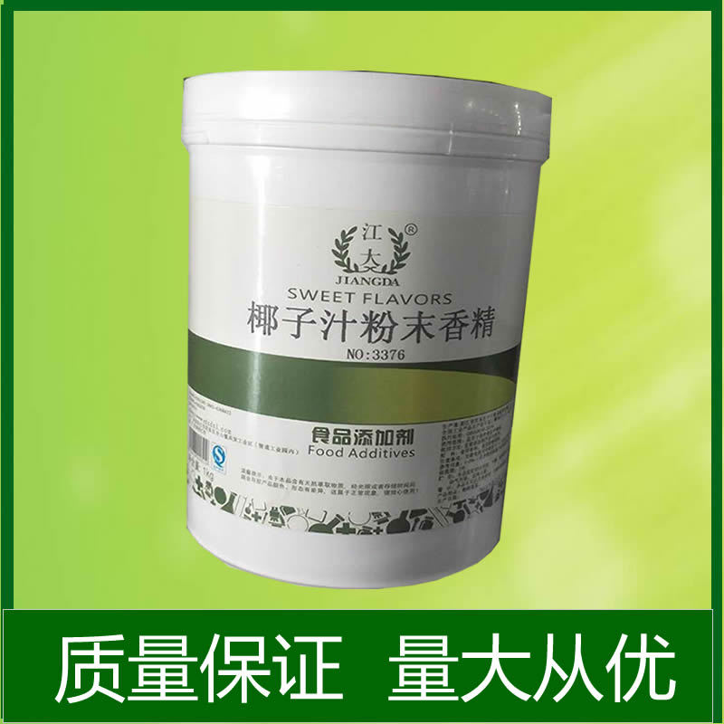 江大椰子汁粉末香精 食品级 饮料糖果食品增香1kg起订 椰子汁香精