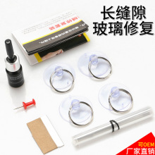 亚马逊爆款汽车挡风玻璃修复工具 长裂缝牛眼星形玻璃修复液还原