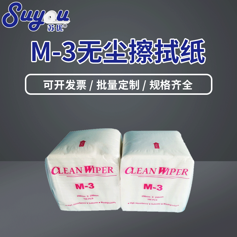 M-3白加硬无尘擦拭纸  粘胶纤维擦拭布  单层表面处理无尘布