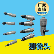 厂家直销正品中性超精密测微头（微分头）0-6.5MM测微头