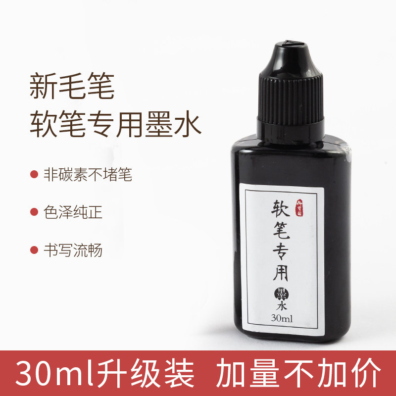 New brush special ink 30ml supplementary Liquid Pen brush Xiuli pen student calligraphy and painting ink wholesale New brush special ink 30ml supplementary Liquid Pen brush Xiuli pen student calligraphy and painting ink wholesale