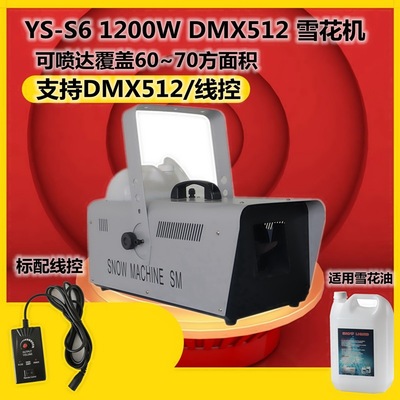 Christmas 1200W Remote control snowflake machine DMX512 simulation Snowflake Spray snow wedding stage Snow Snow