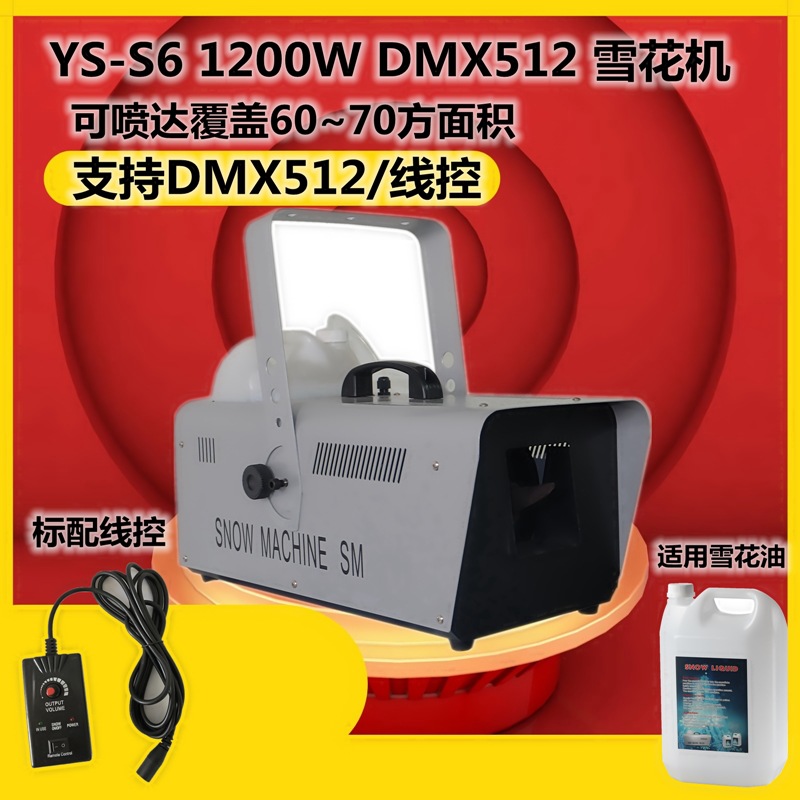 Christmas 1200W Remote control snowflake machine DMX512 simulation Snowflake Spray snow wedding stage Snow Snow