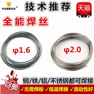 万能铜铝药芯焊丝低温铜铝焊条打火机喷火枪焊接修补不锈钢铜铁铝