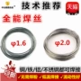 药芯万能低温修补焊丝