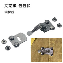 铜大规格羽绒服扣鸭嘴扣登山扣运动服组合扣飞机扣夹克扣