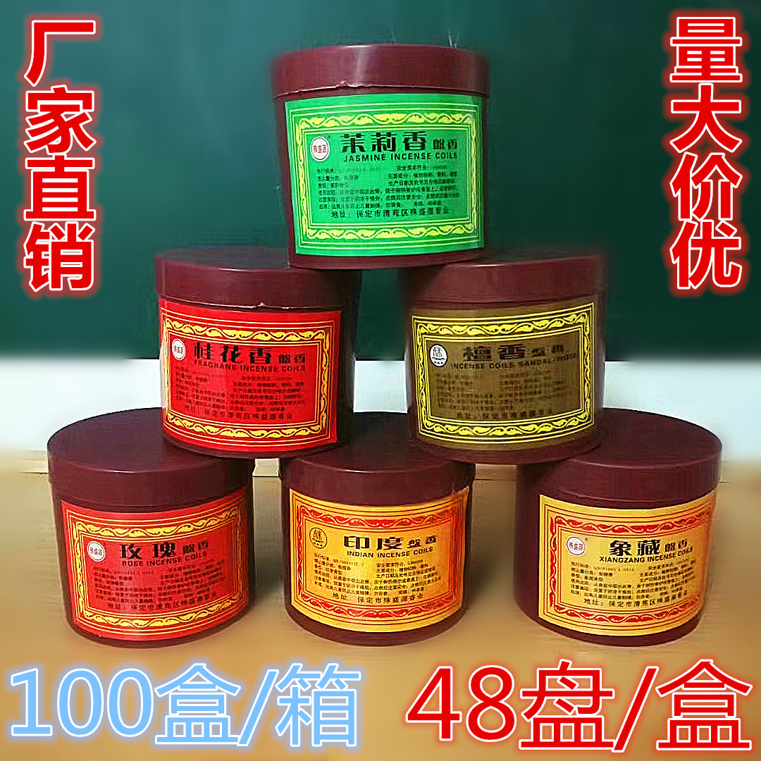 精品檀香小盘香48盘印度象藏茉莉桂花玫瑰空气卫生香熏香酒店用品