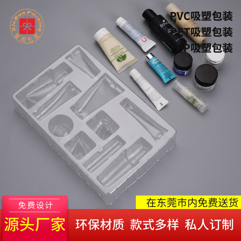 护肤品吸塑盒塑料洗面奶吸塑包装十只装化妆品护肤品吸塑内托批发