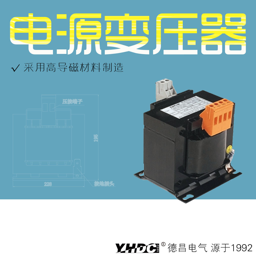 耀华德昌 JBK5-228/110-3500L机床控制变压器