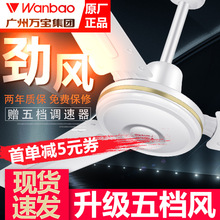批发万宝吊扇56寸学校工程吊顶扇大风量五档带调速铁叶商用电风扇