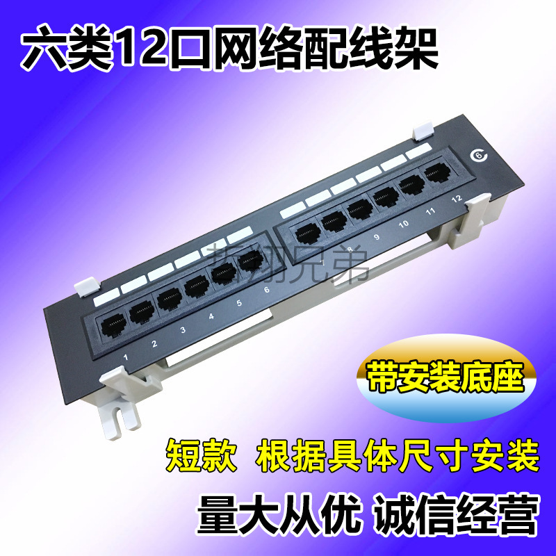 CAT6 CATegory 6 Gigabit Network Patch Panel (12 Ports) Unshielded Wall Mount with Base