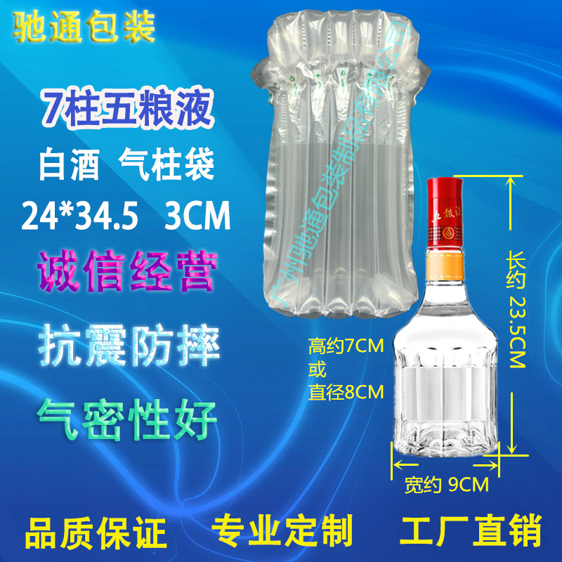 【特价】7柱五粮液气柱袋 250ML白酒充气袋 23.5CM瓶装酒专用防震
