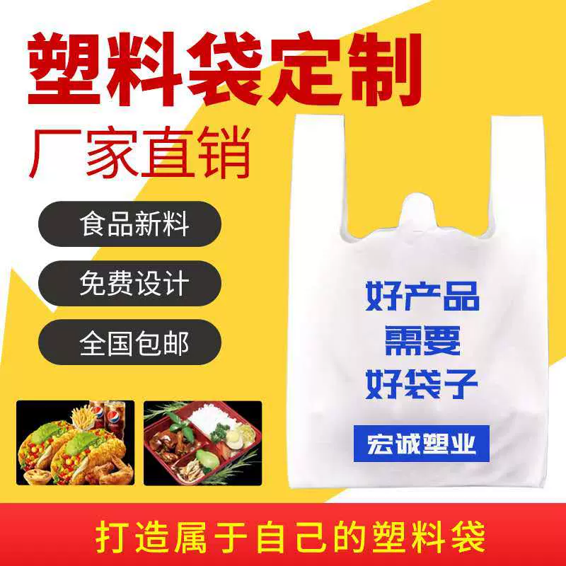 塑料袋定制印刷Logo超市购物手提外卖打包水果马甲背心胶袋子定做
