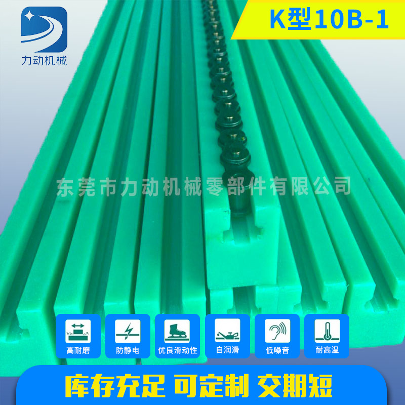 K型085-1超高分子聚乙烯塑料链条导轨定制传动耐磨耐磨损链条滑轨