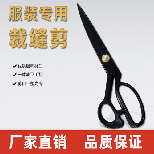 Factory direct sales manganese steel tailor scissors household industrial scissors clothing fabric cutting sewing sharp scissors 8-12 inches
