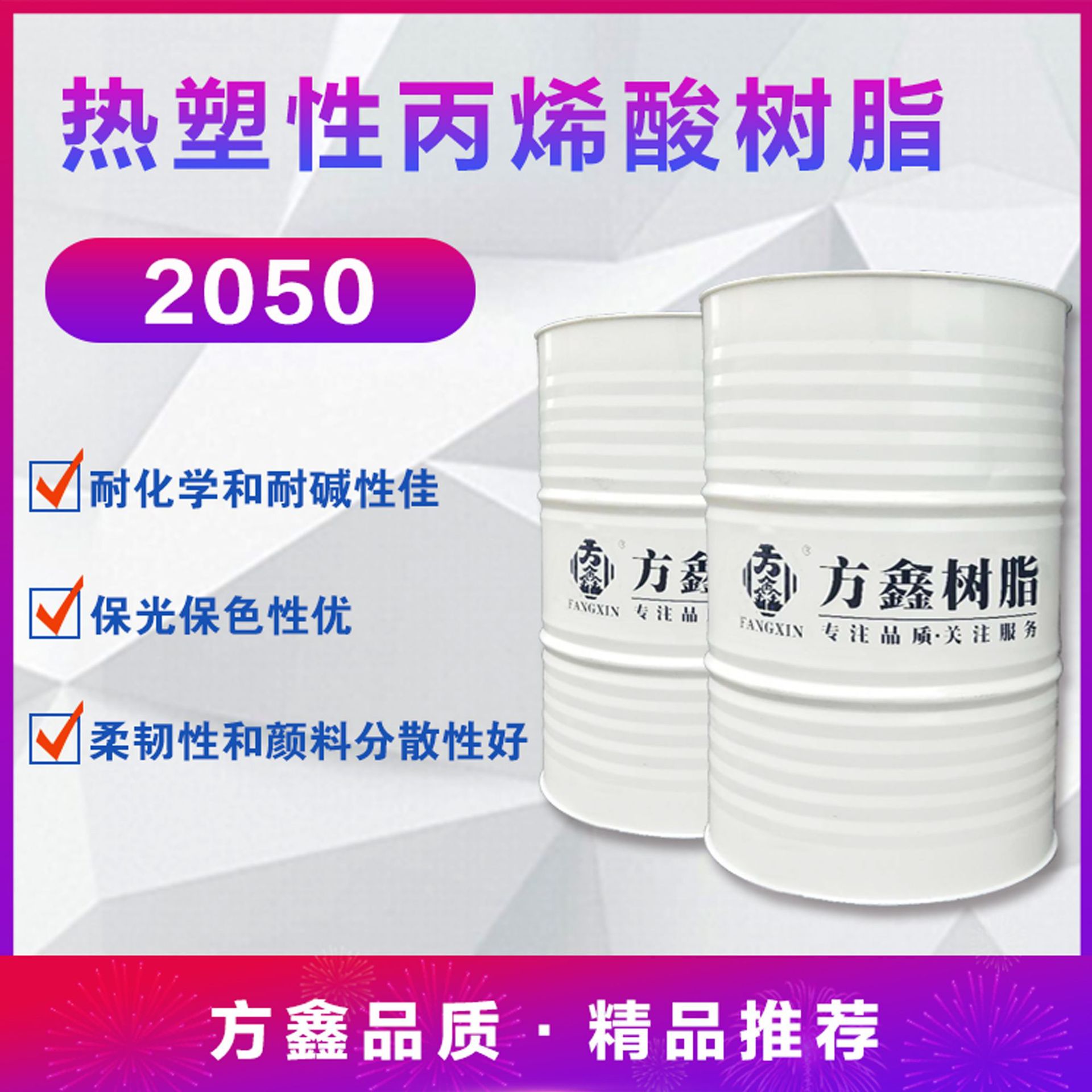 热塑性丙烯酸树脂 2050 油性外墙漆/防腐漆 透水路面漆树脂