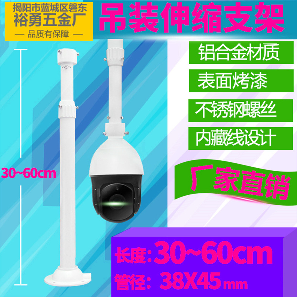 厂家直销45管I型30-60监控支架 伸缩球机支架 铝合金球机支架监控