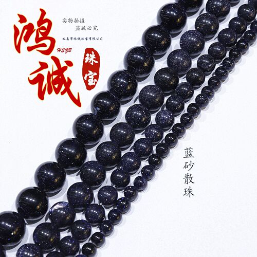 Natural Gold Sand Round Beads, Blue Sand Loose Beads, Semi-Finished Semi-Precious Stones—Accessories for Bracelets, Necklaces, and DIY Jewelry Designs
