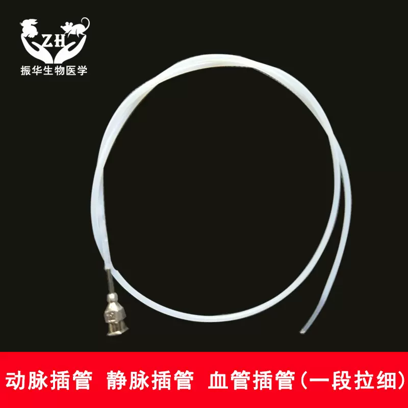 实验动物插管小鼠动脉插管大鼠静脉插管 套管 一段拉细