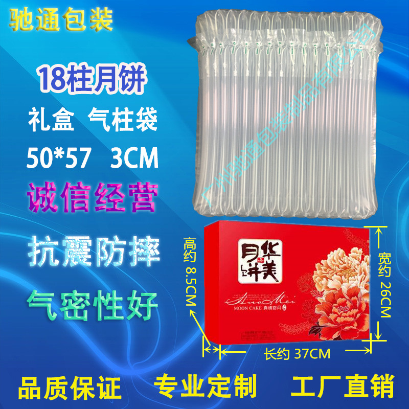 【定制】18柱月饼气柱袋 37*26CM礼盒充气袋 燕窝罐头气柱泡 气囊