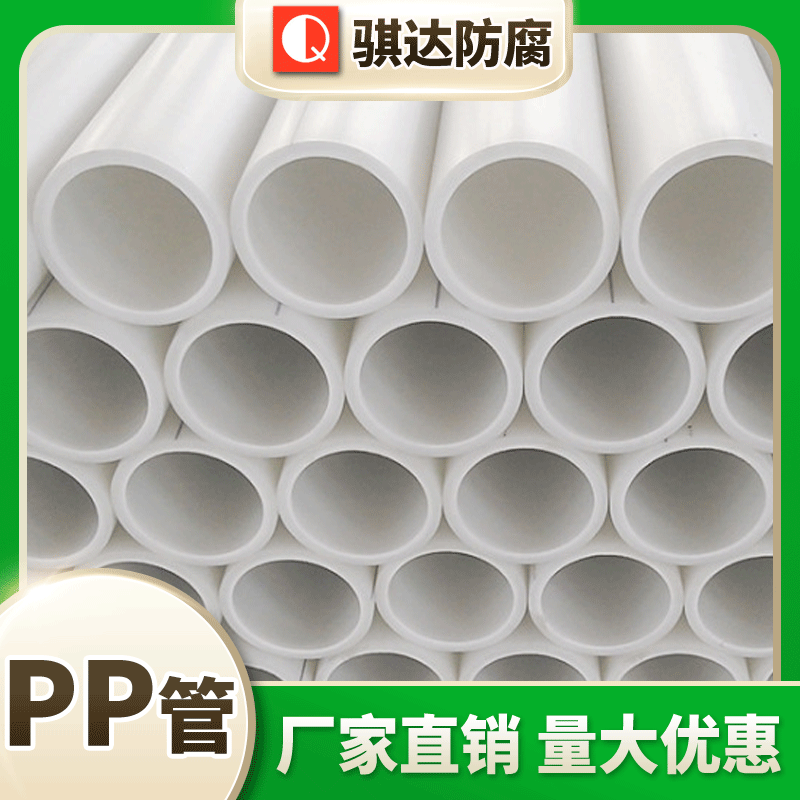 FRPP管增强聚丙烯管材 塑料管道厚壁FRPP管 给水排水排污FRPP管