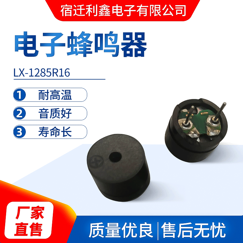 厂家供应额温枪专用1285无源16欧蜂鸣器现货批发额温枪蜂鸣器