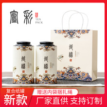 茶叶纸罐包装盒现货 茶叶盒 便携茶叶盒茶包装密封罐通用