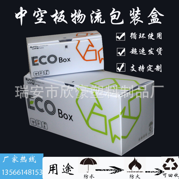 P塑料瓦楞板加强加硬物流快递循环包装箱 中空板周转箱可折叠温州