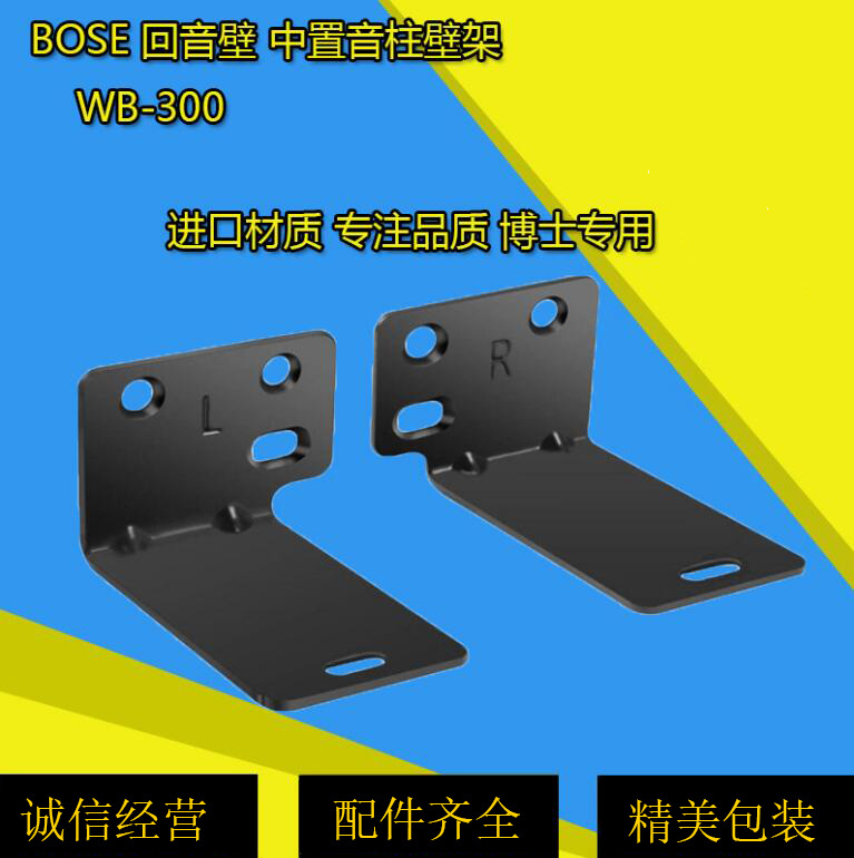 Nuevo neutral no estándar adecuado BOSE Soundtouch 300 WB-300 estante de pared estante central