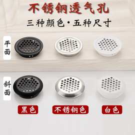 圆孔通风卡孔橱柜衣柜防锈平面斜面拉丝黑色白色加厚不锈钢透气孔