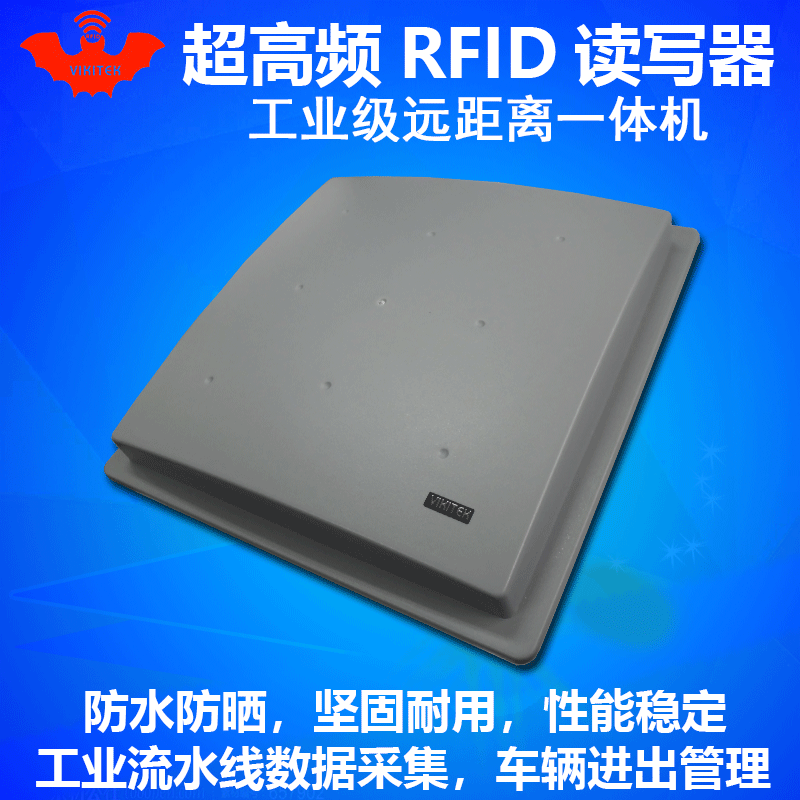rfid读写器远距离射频卡读头带网口一体式读卡器直销特惠读写器