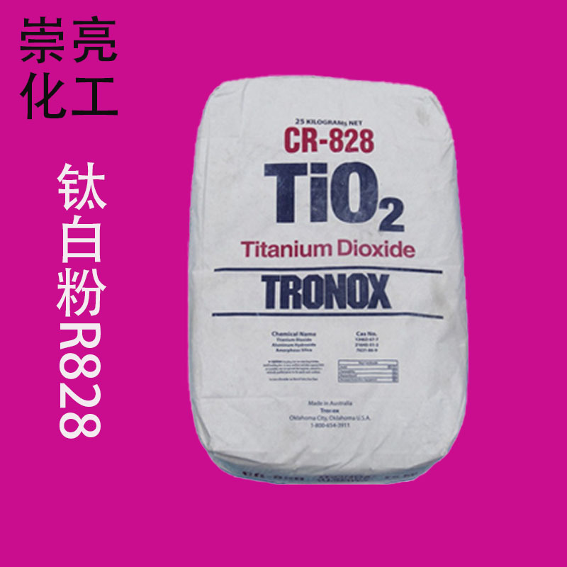 长期供应钛白粉R828 美国科美基金红石型钛白粉R-828 二氧化钛