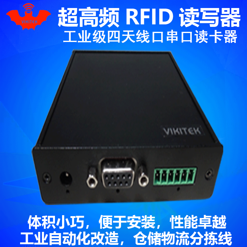 rfid读写器四通道串口工业电子标签读卡器特惠直销射频芯片阅读器
