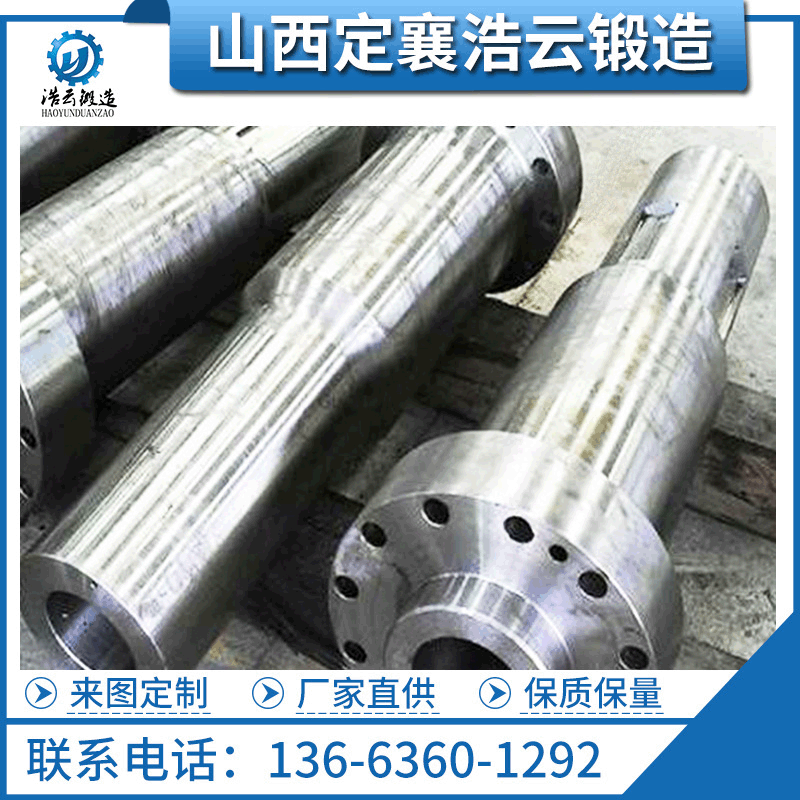 山西定襄轴类锻件台阶轴锻打轴锻件合金钢自由锻铸锭热锻喷油