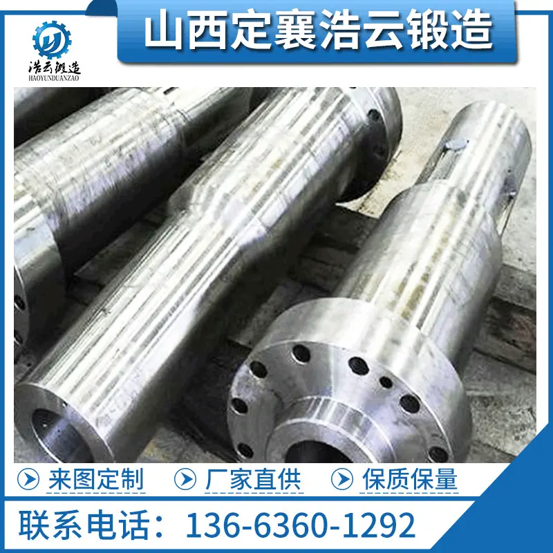 山西定襄轴类锻件台阶轴锻打轴锻件合金钢自由锻铸锭热锻喷油